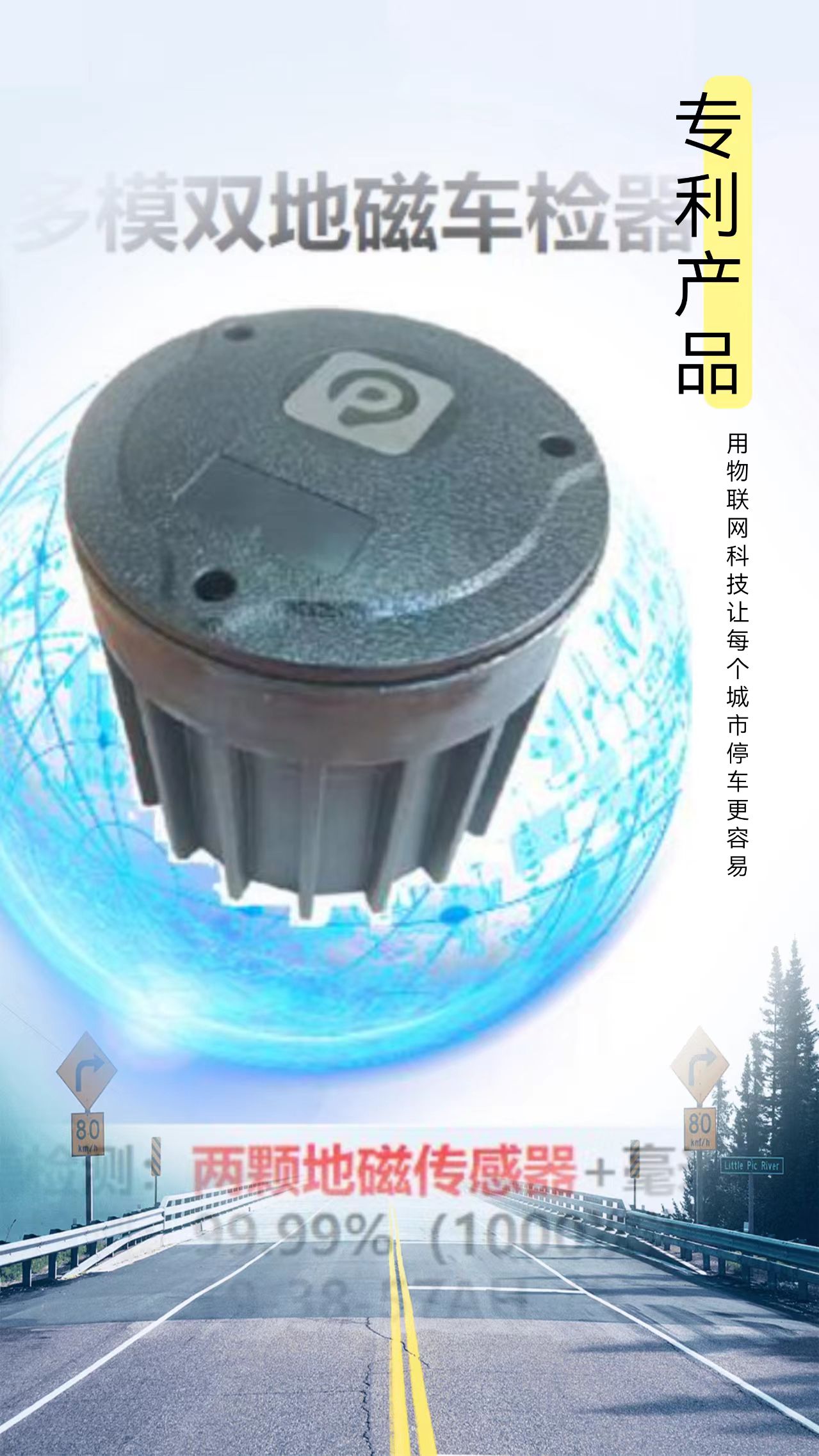 多模（mó）雙地磁車檢器應用：專為西北高寒與強幹擾環境打造的“停車衛（wèi）士”