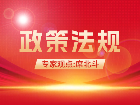 專家觀點 | 席北（běi）鬥：積極推動固廢綜合利用減汙降碳協同（tóng）增（zēng）效