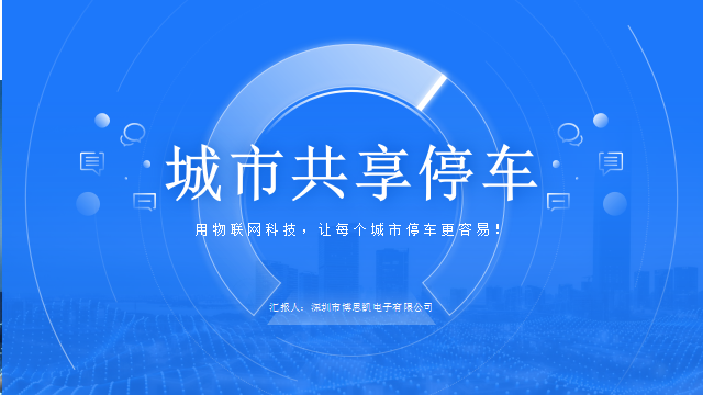 共享停車（chē）雲（yún）平台